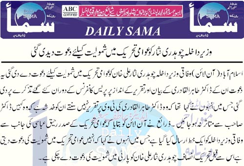 Minhaj-ul-Quran  Print Media Coverage Daily Sama front Page